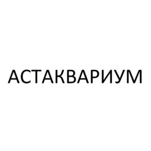 Товарный знак №1104857, принадлежит ИП Габидова Лилия Рашидовна, ОГРНИП 310301609000024, ИНН 300803684130