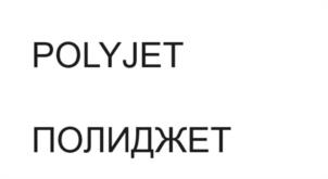 Товарный знак №1104900, принадлежит организации Общество с ограниченной ответственностью «ГЕОТЕХСИНТЕЗ», ОГРН 1222400005904, ИНН 2463126438