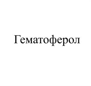 Товарный знак №1104904, принадлежит организации Общество с ограниченной ответственностью «Эй Би Джи Фарма РУС», ОГРН 1187746385738, ИНН 7730242502