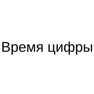 Товарный знак №1104929, принадлежит организации Общество с ограниченной ответственностью "СОЦИАЛЬНЫЕ ПРОЕКТЫ", ОГРН 1087746609510, ИНН 7718703490