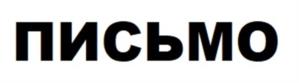 Товарный знак №1104982, принадлежит организации Общество с ограниченной ответственностью "СИБАВИАЦЕНТР", ОГРН 1025402474635, ИНН 5406156752