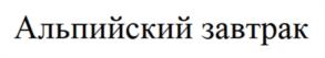 Товарный знак №1105161, принадлежит организации Общество с ограниченной ответственностью "Дружба", ОГРН 1107746124188, ИНН 7725688651