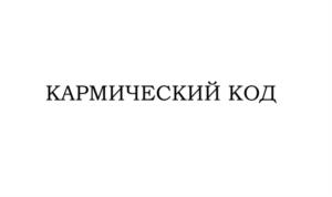 Товарный знак №1105222, принадлежит организации Общество с ограниченной ответственностью "ЭЗОТОРИЯ", ОГРН 1242300038518, ИНН 2311367492