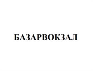 Товарный знак №1105308, принадлежит ИП Примаков Павел Георгиевич, ОГРНИП 319774600627789, ИНН 772965040570