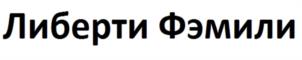 Товарный знак №1105371, принадлежит организации Общество с ограниченной ответственностью "ЛИБЕРТИ", ОГРН 1175027001984, ИНН 5027249019