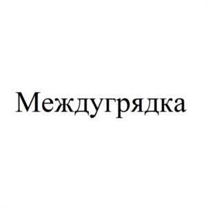 Товарный знак №1105375, принадлежит правообладателю Плешанов Юрий Витальевич, ОГРН 0, ИНН 402504861243