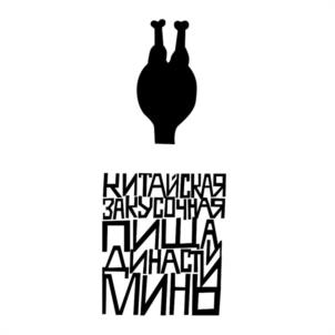Товарный знак №1105377, принадлежит организации Акционерное общество "Антимузей "Полторы квартиры", ОГРН 1177847018040, ИНН 7839077656