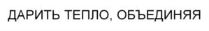 Товарный знак №1105405, принадлежит организации Общество с ограниченной ответственностью «ГРИНТРИЗ», ОГРН 1167746142420, ИНН 9701031660