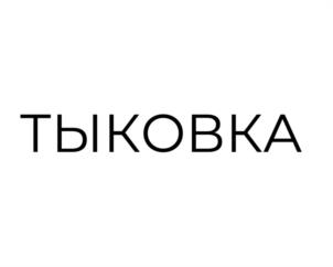 Товарный знак №1105409, принадлежит правообладателю Олейскер Татьяна Александровна, ОГРН 0, ИНН 781717194506