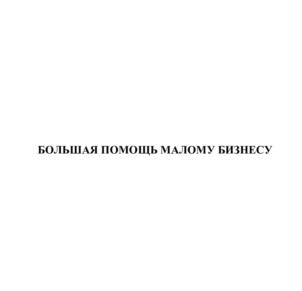 Товарный знак №1105433, принадлежит ИП Бабаян Инесса Вагеевна, ОГРНИП 316774600414212, ИНН 771977776563