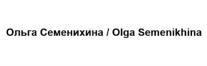 Товарный знак №1105475, принадлежит ИП Семенихина Ольга Геннадьевна, ОГРНИП 316920400063346, ИНН 920155476939