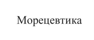 Товарный знак №1105610, принадлежит ИП Гамов Руслан Борисович, ОГРНИП 304253111700028, ИНН 253196031645