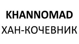 Товарный знак №1105630, принадлежит ИП Бажанов Денис Юрьевич, ОГРНИП 312502421300011, ИНН 165709430500