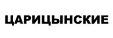 Товарный знак №1105634, принадлежит организации Акционерное общество "Волгомясомолторг", ОГРН 1023403438761, ИНН 3444015371