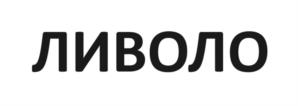 Товарный знак №1105687, принадлежит организации ОБЩЕСТВО С ОГРАНИЧЕННОЙ ОТВЕТСТВЕННОСТЬЮ «СНВ ГРУПП», ОГРН 1212500013109, ИНН 2511116859