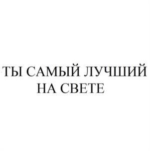 Товарный знак №1105787, принадлежит организации Общество с ограниченной ответственностью "ТЕЛЕГРАФ", ОГРН 1097847324190, ИНН 7838434295