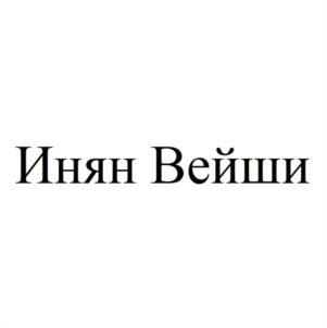 Товарный знак №1105952, принадлежит организации Общество с ограниченной ответственностью "ЮЖНАЯ КОМПАНИЯ", ОГРН 1212300029809, ИНН 2366027865
