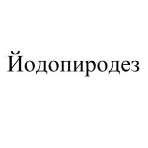 Товарный знак №1106160, принадлежит организации Общество с ограниченной ответственностью "БИОЛАЙН", ОГРН 1156313027595, ИНН 6330067371