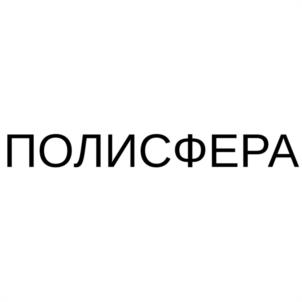 Товарный знак №1106171, принадлежит организации Общество с ограниченной ответственностью "НАУЧНО-ПРОИЗВОДСТВЕННАЯ КОМПАНИЯ "СФЕРА", ОГРН 1177847136257, ИНН 7813276632