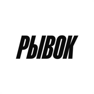 Товарный знак №1106253, принадлежит организации Общество с ограниченной ответственностью "Рывок", ОГРН 1187746453080, ИНН 7720424422