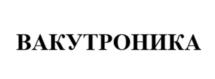 Товарный знак №1106271, принадлежит ИП Телегин Сергей Васильевич, ОГРНИП 323330000069539, ИНН 330400774454