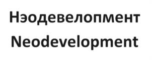 Товарный знак №1106507, принадлежит организации ОБЩЕСТВО С ОГРАНИЧЕННОЙ ОТВЕТСТВЕННОСТЬЮ "НЭОРЕЦИКЛИНГ", ОГРН 1147847006185, ИНН 7811569672