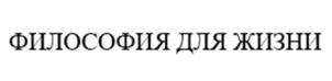 Товарный знак №1106686, принадлежит организации Культурная Ассоциация "Новый Акрополь", ОГРН 1057747720051, ИНН 7737507067