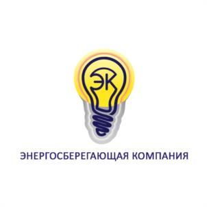 Товарный знак №1106915, принадлежит организации Общество с ограниченной ответственностью "ЭНЕРГОСБЕРЕГАЮЩАЯ КОМПАНИЯ", ОГРН 1144205002919, ИНН 4205282057