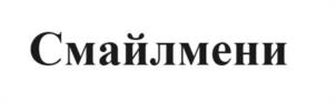 Товарный знак №1106975, принадлежит организации Общество с ограниченной ответственностью «ДА», ОГРН 1021500507973, ИНН 1501024614