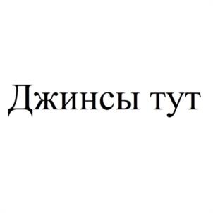 Товарный знак №1106988, принадлежит ИП Бацев Дмитрий Анатольевич, ОГРНИП 314554325400164, ИНН 550701870329