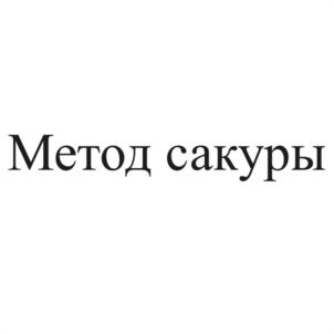 Товарный знак №1106997, принадлежит правообладателю Махо Лея Сергеевна, ОГРН 0, ИНН 772405510092