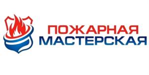 Товарный знак №1107074, принадлежит организации Общество с ограниченной ответственностью "ПОЖАРНАЯ МАСТЕРСКАЯ", ОГРН 1197746155430, ИНН 7727411550