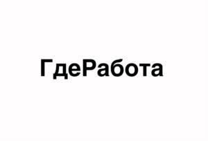 Товарный знак №1107177, принадлежит организации АКЦИОНЕРНОЕ ОБЩЕСТВО «ГДЕРАБОТА.РУ», ОГРН 1241200000590, ИНН 1200013746