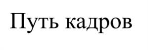 Товарный знак №1107224, принадлежит организации Общество с Ограниченной Ответственностью "АйТи-Р", ОГРН 1082721001131, ИНН 2721156632
