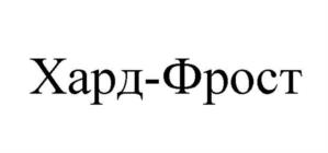 Товарный знак №1107461, принадлежит организации Акционерное общество «Восток-Сервис-Спецкомплект», ОГРН 1027700053193, ИНН 7722202993
