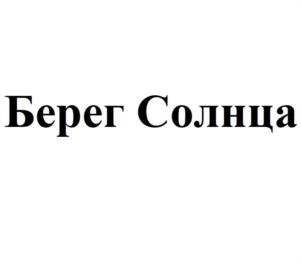 Товарный знак №1107516, принадлежит ИП Сикачина Александр Николаевич, ОГРНИП 304732704000076, ИНН 780100450959