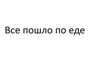 Товарный знак №1107531, принадлежит правообладателю Погонина Дарья Александровна, ОГРН 0, ИНН 620803666414