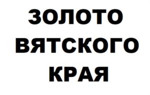 Товарный знак №1107609, принадлежит организации АКЦИОНЕРНОЕ ОБЩЕСТВО "КИРОВО-ЧЕПЕЦКИЙ ХЛЕБОКОМБИНАТ", ОГРН 1034313500572, ИНН 4341014561