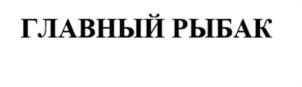 Товарный знак №1107623, принадлежит организации ОБЩЕСТВО С ОГРАНИЧЕННОЙ ОТВЕТСТВЕННОСТЬЮ "ПЕРВЫЙ ЗНАК", ОГРН 1236600054646, ИНН 6685213382