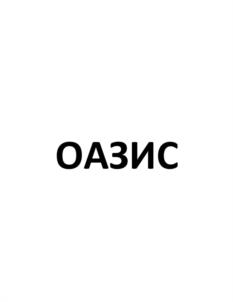 Товарный знак №1107689, принадлежит организации Общество с ограниченной ответственностью АГРОКОМПЛЕКС "ЭКОМОДУЛЬ", ОГРН 1167456088832, ИНН 7424007299