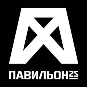 Товарный знак №1107692, принадлежит организации Общество с ограниченной ответственностью "ПАВИЛЬОН 25", ОГРН 1247700425500, ИНН 9705226331