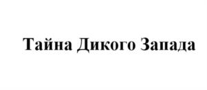Товарный знак №1107694, принадлежит организации ОБЩЕСТВО С ОГРАНИЧЕННОЙ ОТВЕТСТВЕННОСТЬЮ "БАРАБУМ", ОГРН 1175958022107, ИНН 5904351234
