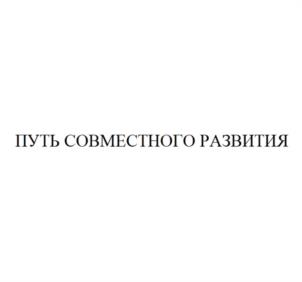 Товарный знак №1107711, принадлежит организации Общество с ограниченной ответственностью «Хуамин», ОГРН 1169658080206, ИНН 6679095878