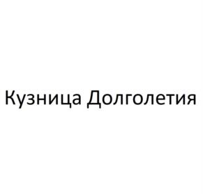 Товарный знак №1107806, принадлежит правообладателю Кузнецова Лариса Васильевна, ОГРН 0, ИНН 720400204811
