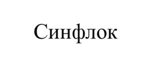 Товарный знак №1108076, принадлежит организации Общество с ограниченной ответственностью «ГЛОБАЛ КЕМИКАЛ», ОГРН 1103458000480, ИНН 3426013614