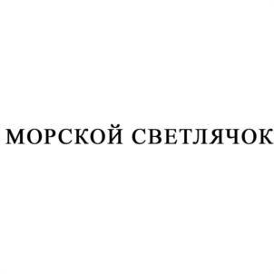 Товарный знак №1108160, принадлежит организации Общество с ограниченной ответственностью «Оборудование и средства аэронавигации», ОГРН 1077764702410, ИНН 7727637155