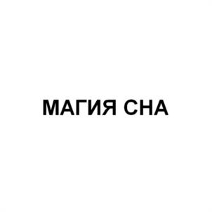 Товарный знак №1108164, принадлежит организации Общество с ограниченной ответственностью «БИОПРАКТИКА», ОГРН 1177746335920, ИНН 7714986367