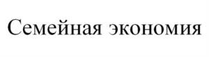 Товарный знак №1108217, принадлежит ИП Зюзин Денис Анатольевич, ОГРНИП 304254033400028, ИНН 254001036371