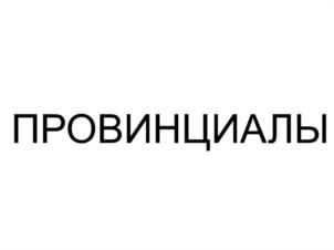 Товарный знак №1108307, принадлежит ИП Шамян Рач Рафаэльевич, ОГРНИП 311230827100031, ИНН 230802853960