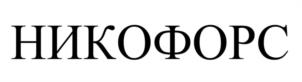 Товарный знак №1108342, принадлежит ИП Червов Андрей Евгеньевич, ОГРНИП 309420532300166, ИНН 420592345519